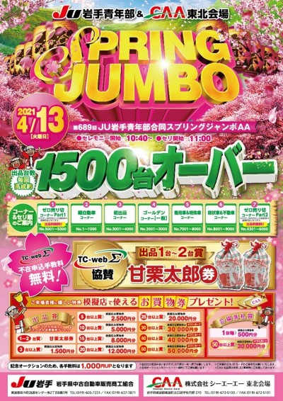 東北の中古車オークション 会場イベント情報 グーネット自動車流通