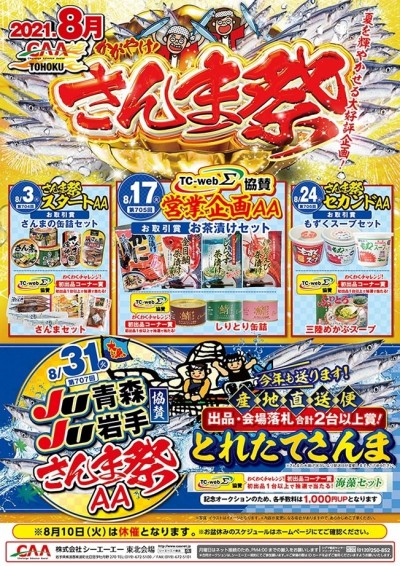 東北の中古車オークション 会場イベント情報 グーネット自動車流通