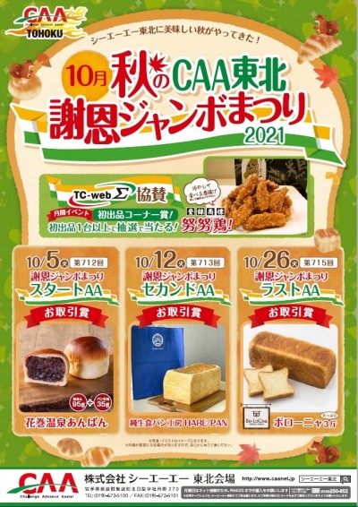 21年10月05日の中古車オークション 会場イベント情報 グーネット自動車流通