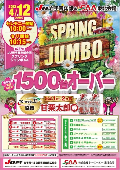 東北の中古車オークション 会場イベント情報 グーネット自動車流通