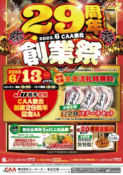イベント