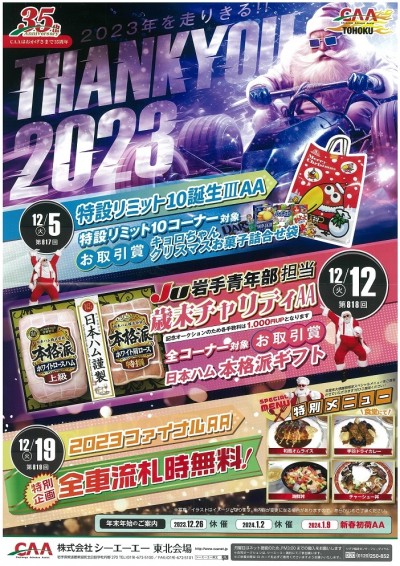 イベント