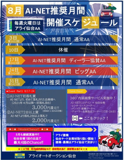 東北の中古車オークション 会場イベント情報 グーネット自動車流通