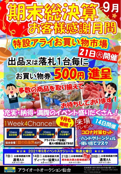 東北の中古車オークション 会場イベント情報 グーネット自動車流通