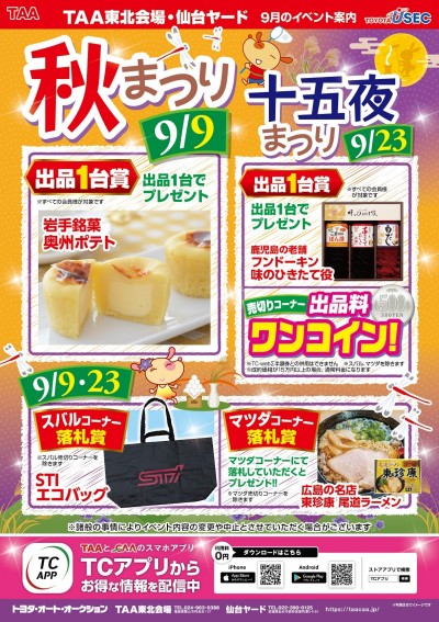 東北の中古車オークション 会場イベント情報 グーネット自動車流通