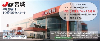 東北の中古車オークション 会場イベント情報 グーネット自動車流通