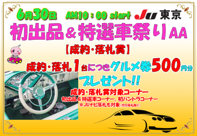 イベント