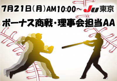 イベント