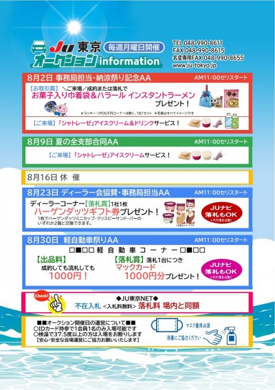 21年08月30日の中古車オークション 会場イベント情報 グーネット自動車流通