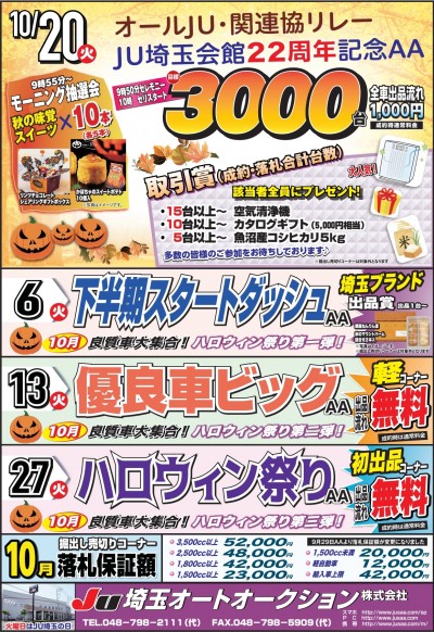 関東 甲信越の中古車オークション 会場イベント情報 グーネット自動車流通