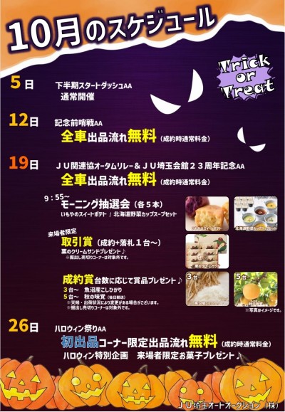 関東 甲信越の中古車オークション 会場イベント情報 グーネット自動車流通