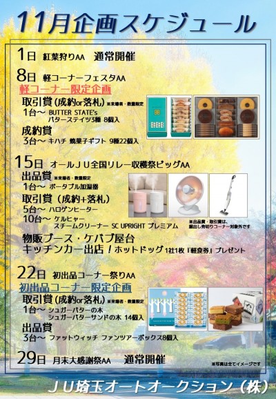 関東 甲信越の中古車オークション 会場イベント情報 グーネット自動車流通