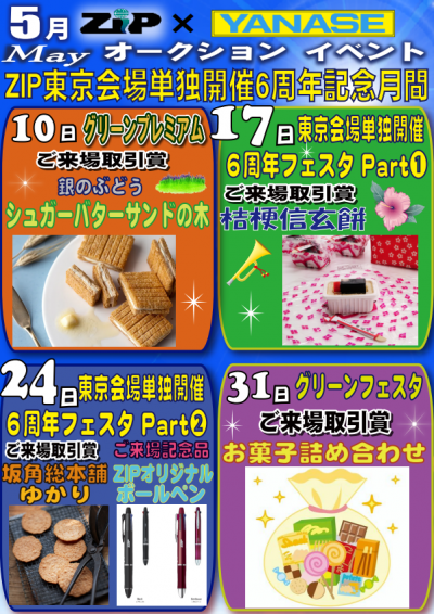 イベント