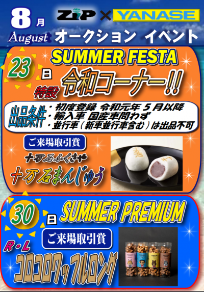 イベント