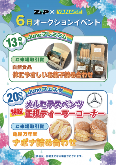 イベント