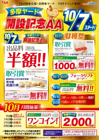 21年10月07日の中古車オークション 会場イベント情報 グーネット自動車流通