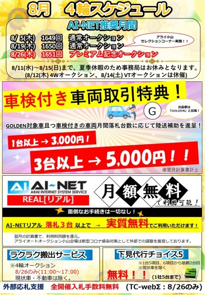 関東 甲信越の中古車オークション 会場イベント情報 グーネット自動車流通