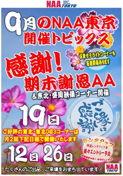 イベント