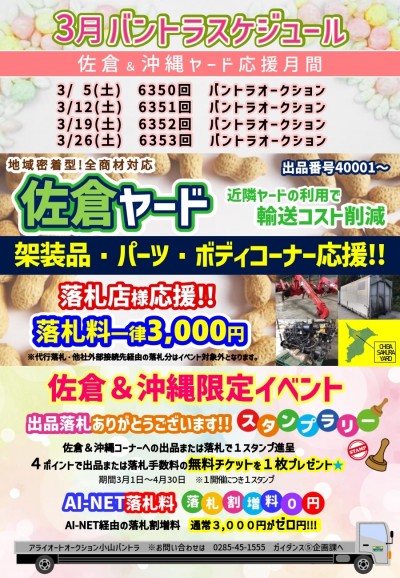 22年03月26日の中古車オークション 会場イベント情報 グーネット自動車流通