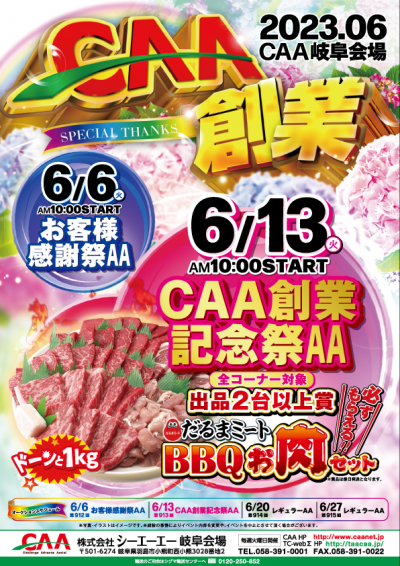 イベント