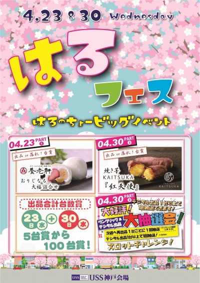 イベント