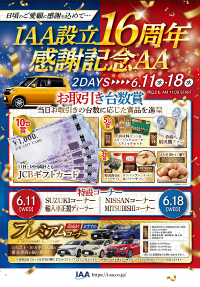 イベント