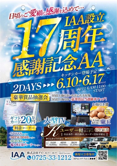 イベント