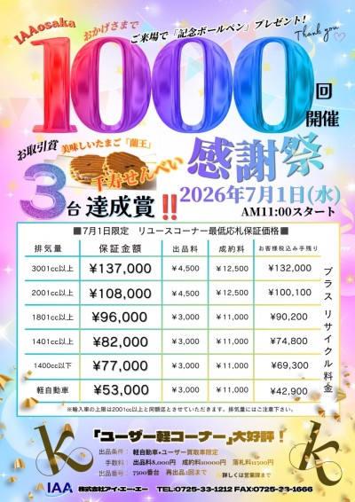 イベント