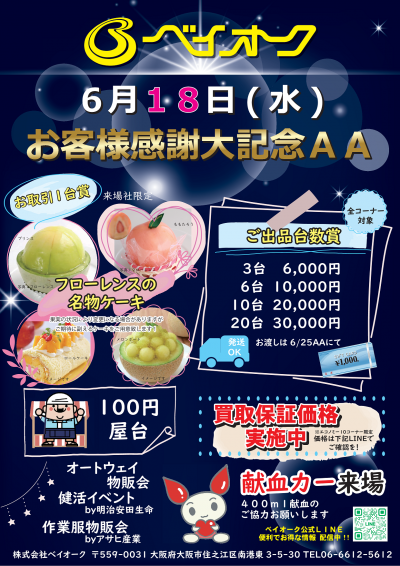 イベント