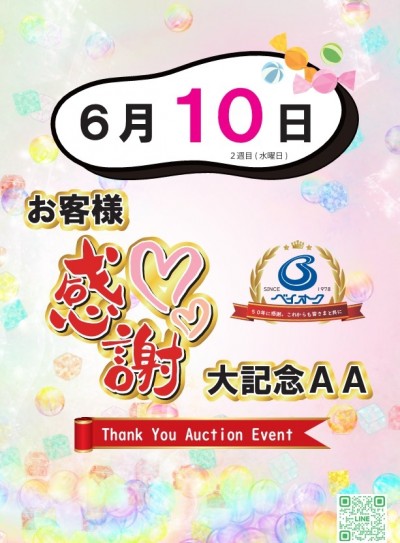 イベント