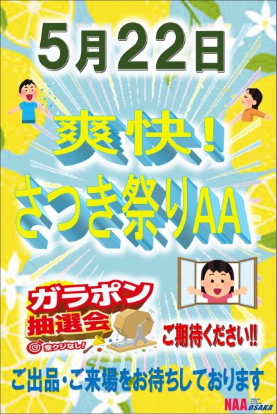 イベント