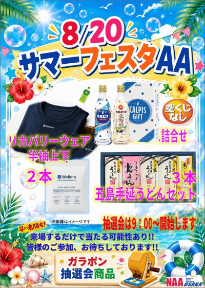 イベント