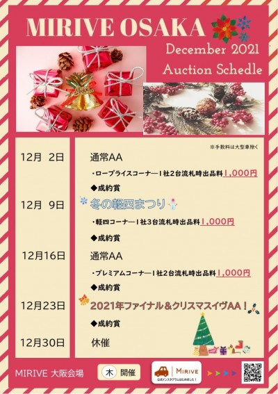 Mirive 大阪の中古車オークション 会場イベント情報 グーネット自動車流通