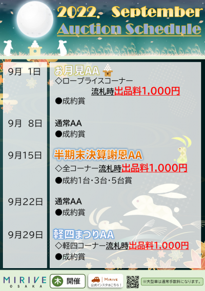 Mirive 大阪の中古車オークション 会場イベント情報 グーネット自動車流通