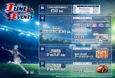 イベント