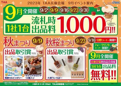 イベント
