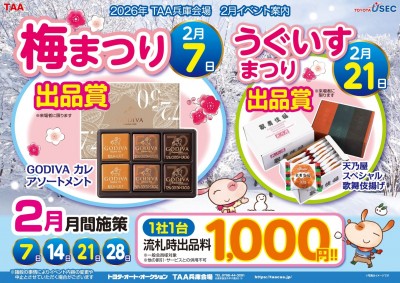 イベントピックアップ