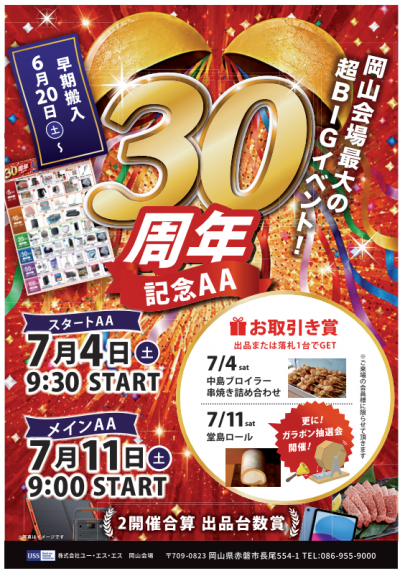 イベント
