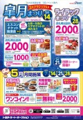 皐月まつり
