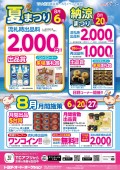 夏まつり
