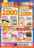 収穫祭
