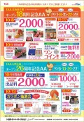 オープン１８周年記念 Part１