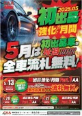 初出品強化月間　Part２AA	