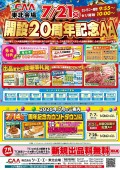 CAA東北会場　開設20周年記念AA