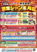 JU岩手青年部協賛　謝恩ジャンボAA　パート３