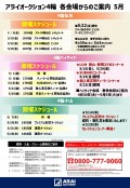 【通常開催】