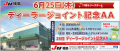 相双・会津支部担当　B-1グルメまつりAA