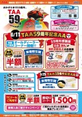 TAA59周年記念AA　Part２