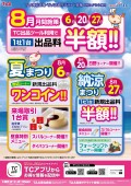 夏まつり