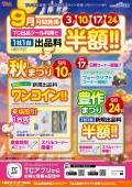 秋まつり